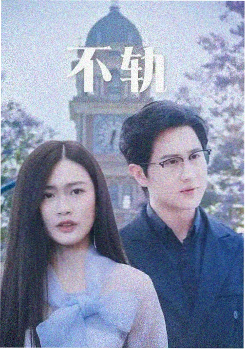 深蓝回声剧集海报